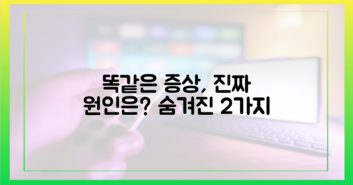 똑같은 증상, 다른 원인은?