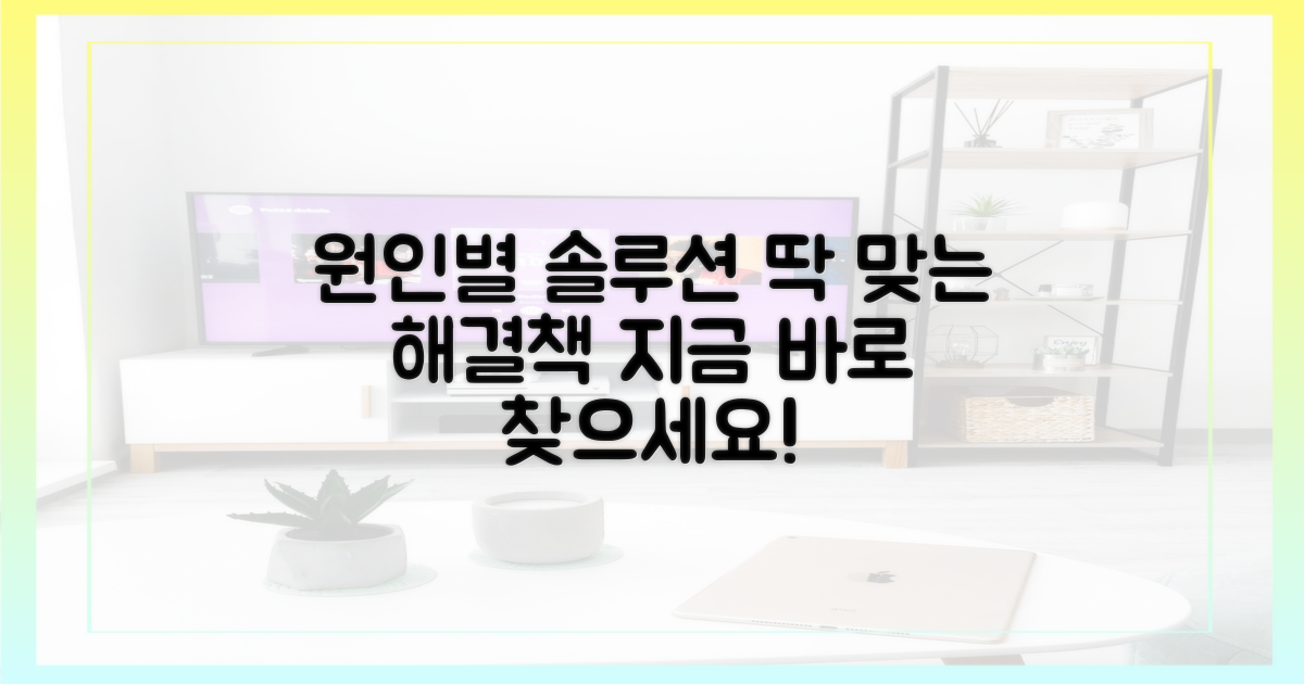 원인별 맞춤 해결책을 찾으세요