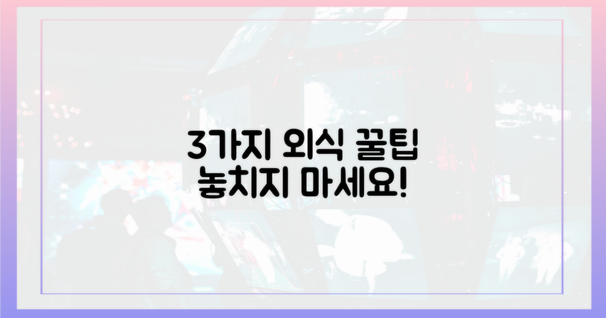 3가지 외식 원칙