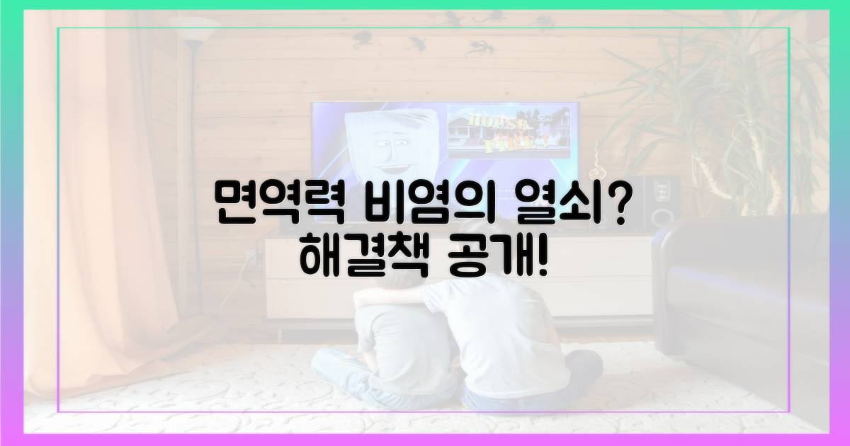 면역력, 비염 해결의 열쇠?