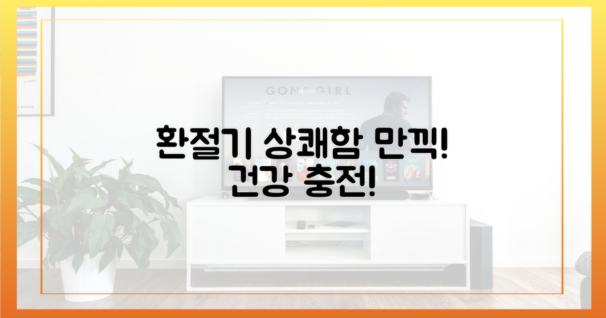 상쾌한 환절기를 맞이하세요.