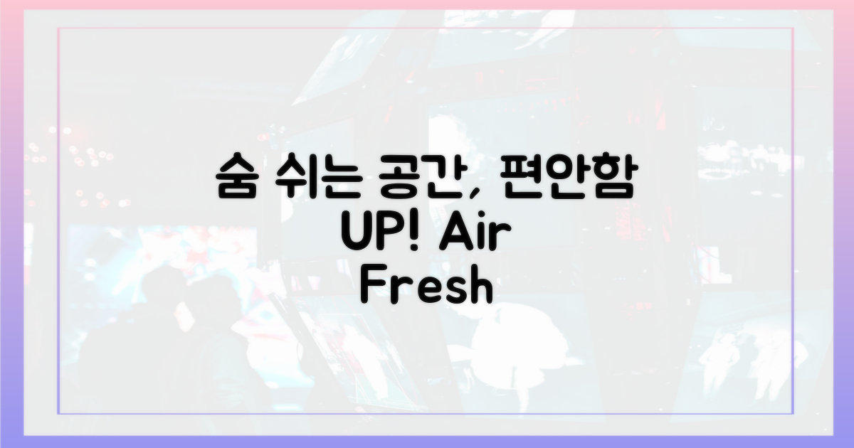 숨쉬기 편한 공간을 만드세요.