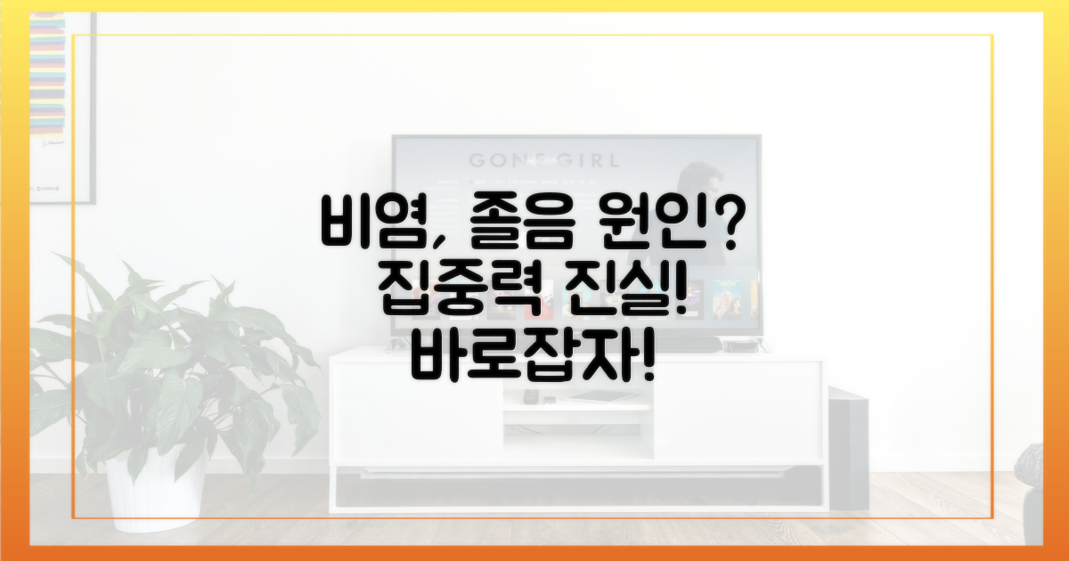 비염, 졸음과 집중력 저하의 진실?