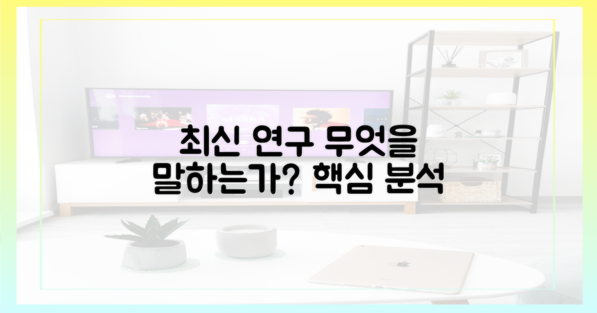 최신 연구, 무엇을 말하는가?