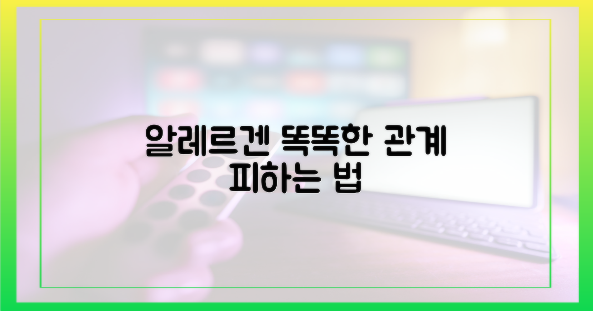 알레르겐과의 똑똑한 관계 맺기?