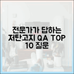 전문가가 직접 답하는 저탄고지 다이어트 Q&A (가장 많이 묻는 질문 TOP 10)