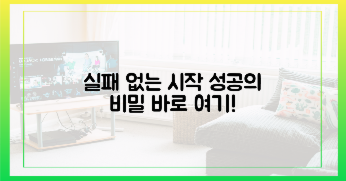 실패 없는 시작, 어떻게?