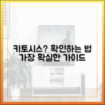 키토시스 상태 진입 확인 방법: 가장 정확하고 신뢰할 수 있는 가이드