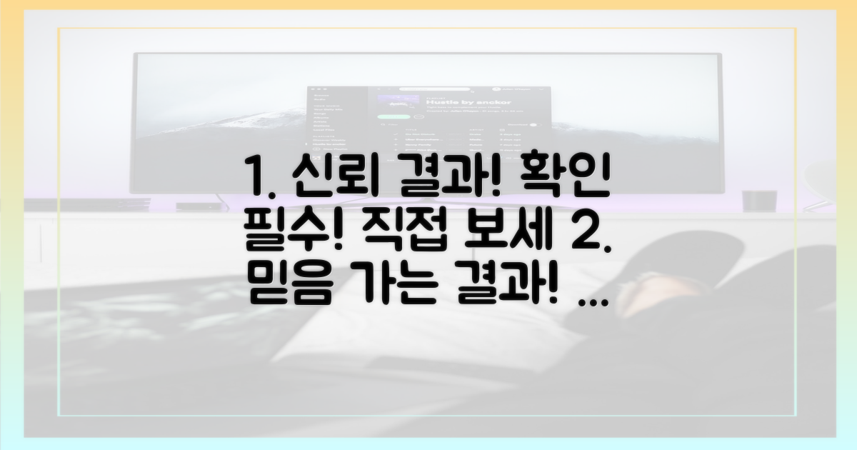 신뢰할 수 있는 결과, 확인하라!