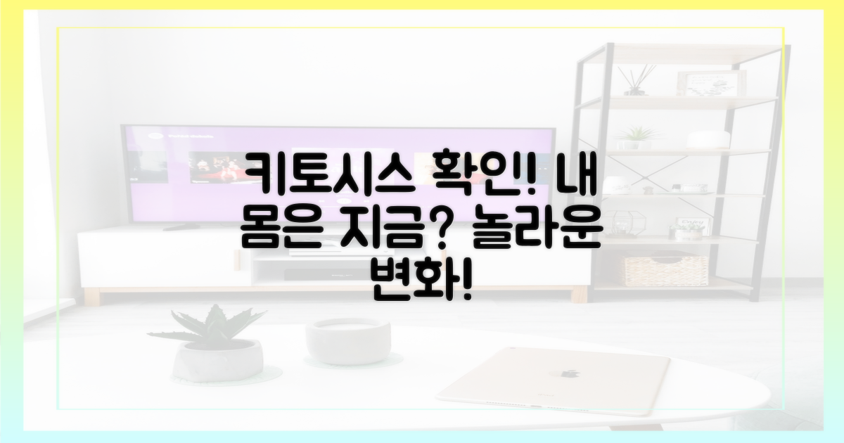 나의 몸, 키토시스를 확인하라!