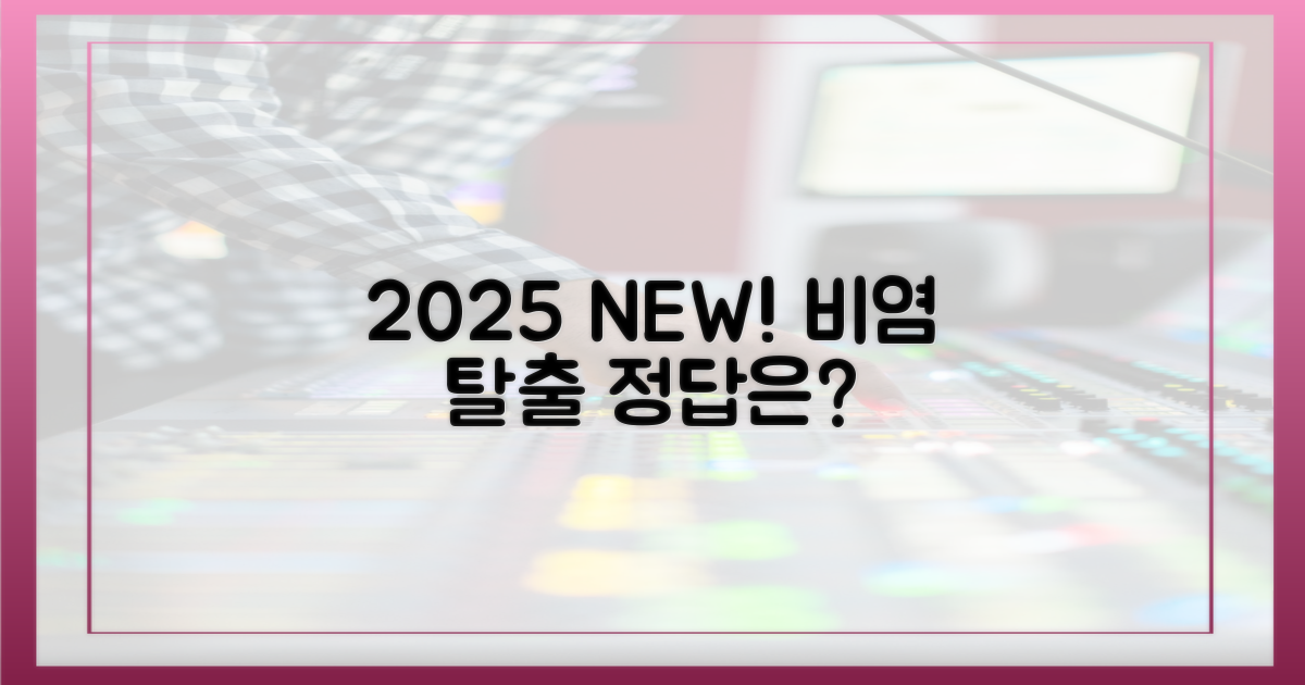 2025년, 달라진 비염 관리법
