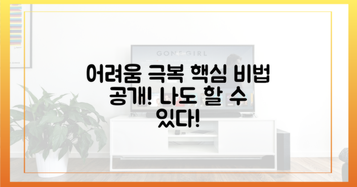 흔히 겪는 어려움 극복하기