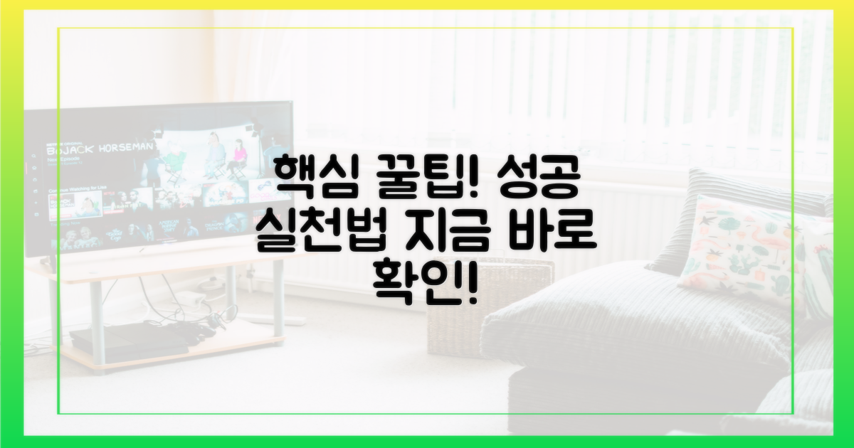 성공적인 실천을 위한 꿀팁