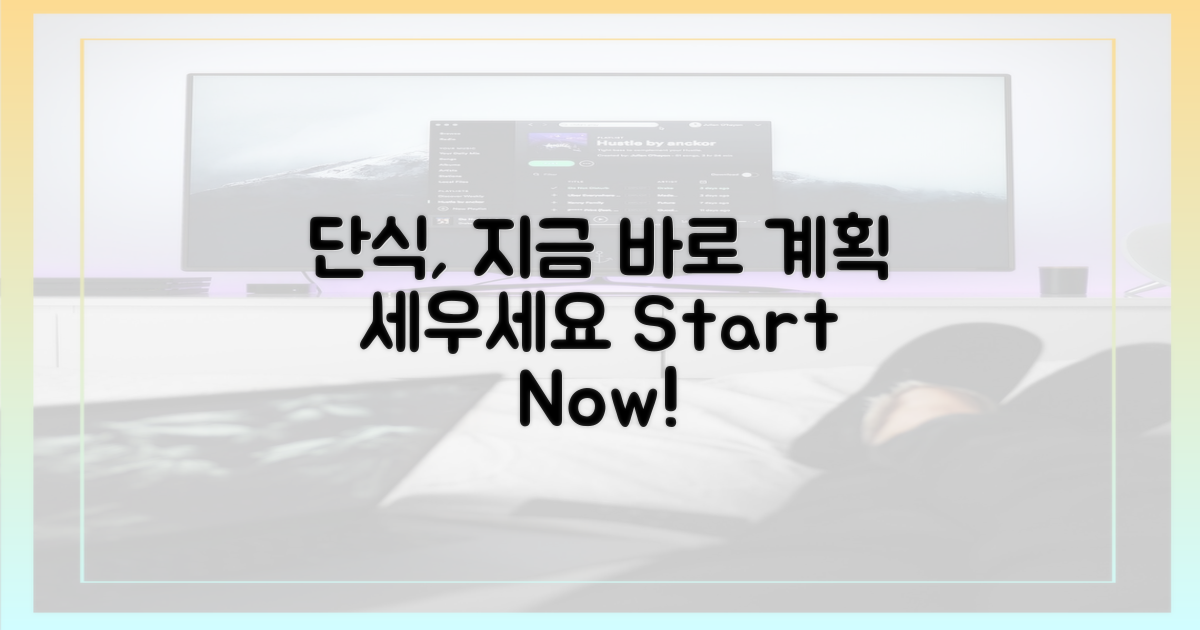 지금 바로 단식 계획 세우세요.