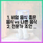 비염에 좋은 음식, 나쁜 음식? 최신 영양학적 접근과 전문가 조언