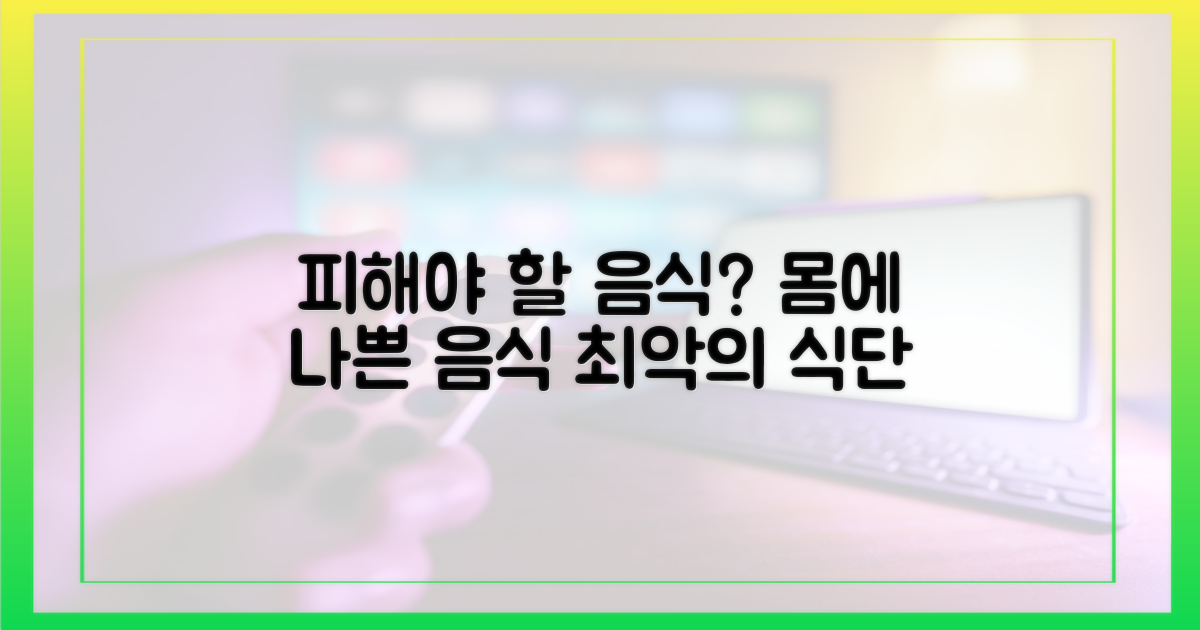 어떤 음식이 해로울까?