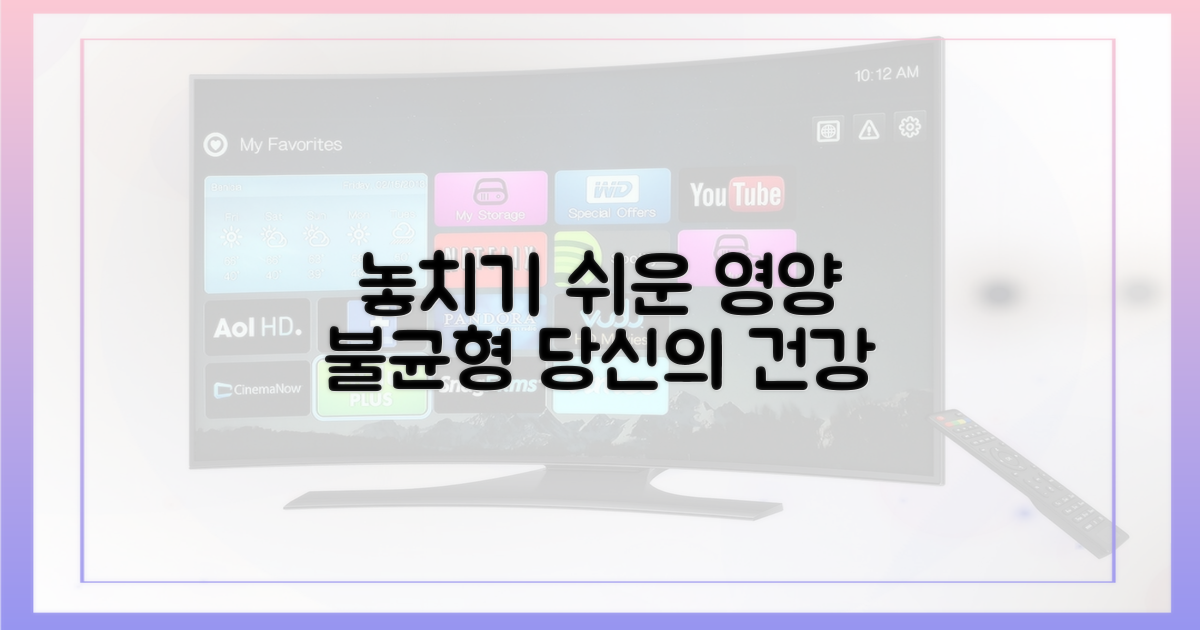 간과하기 쉬운 영양 불균형