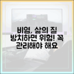 환절기 비염, 삶의 질을 떨어뜨리는 주범: 방치 시 위험성과 관리의 중요성