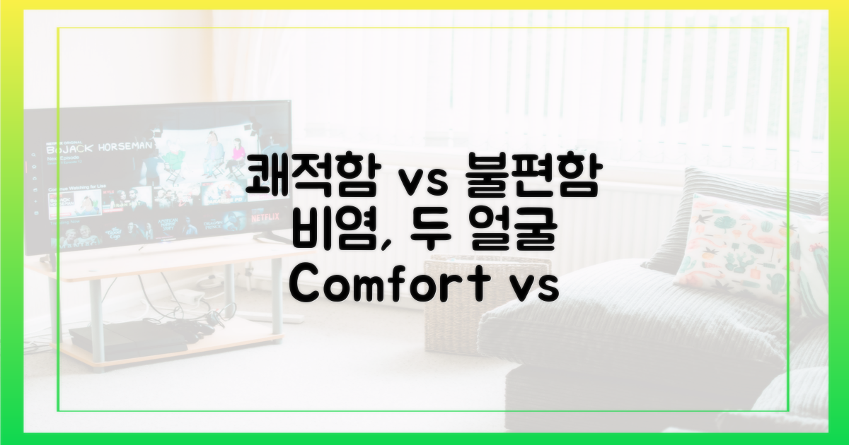 쾌적함 vs 불편함, 비염의 두 얼굴