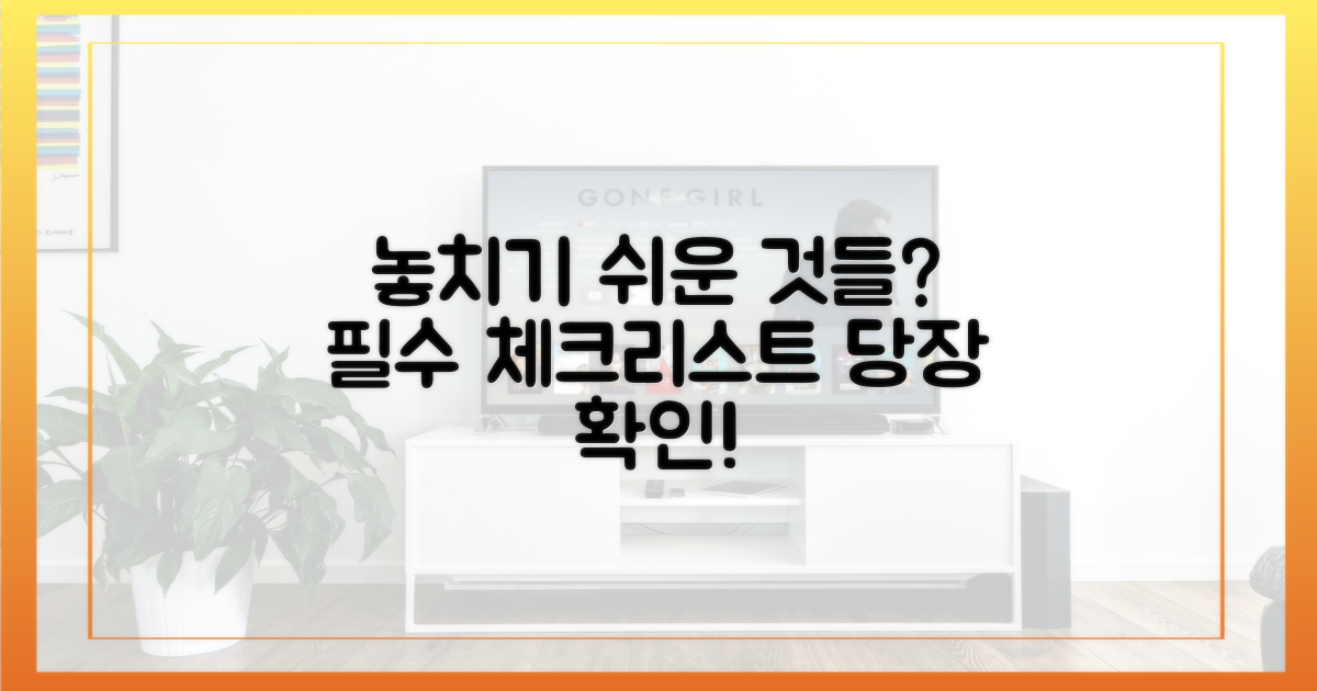 필요한 것들, 놓치지 않았나?