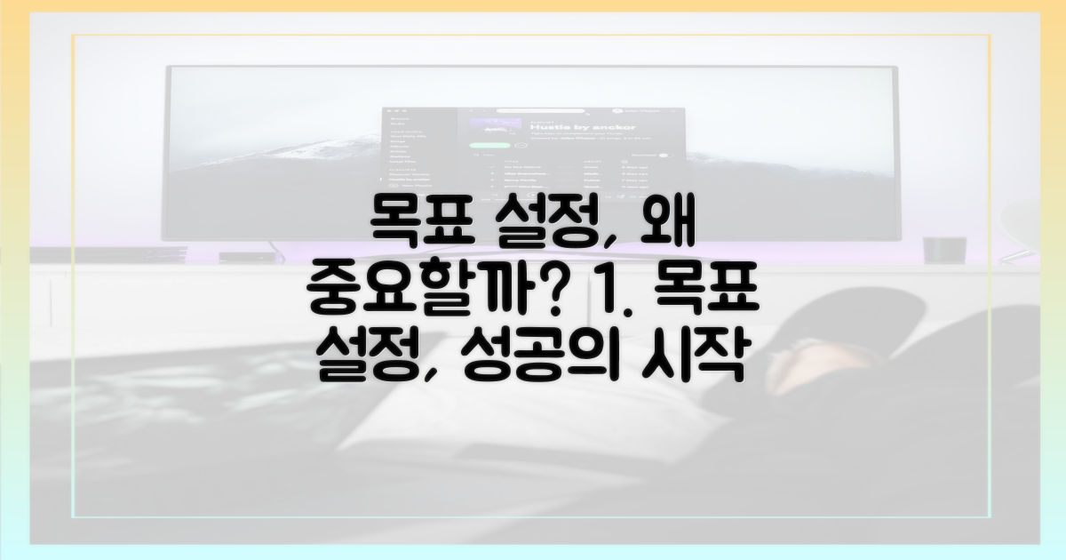 목표 설정, 왜 중요할까?