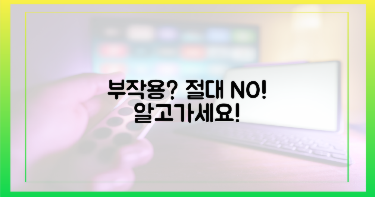 부작용은 없을까?