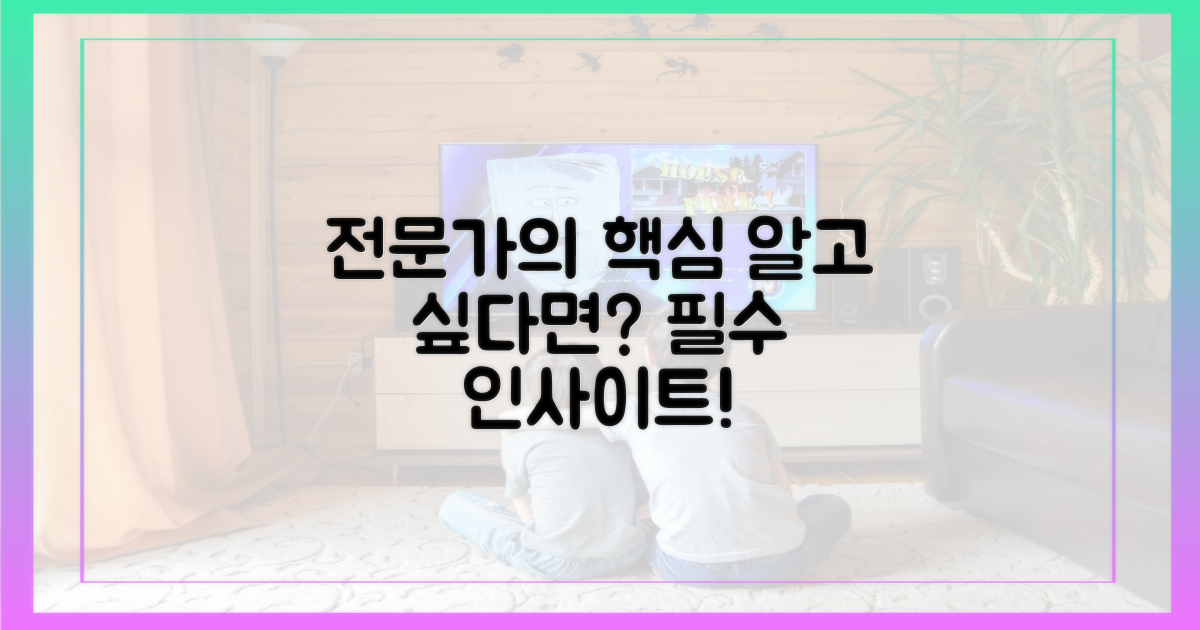 전문가가 말하는 핵심은?