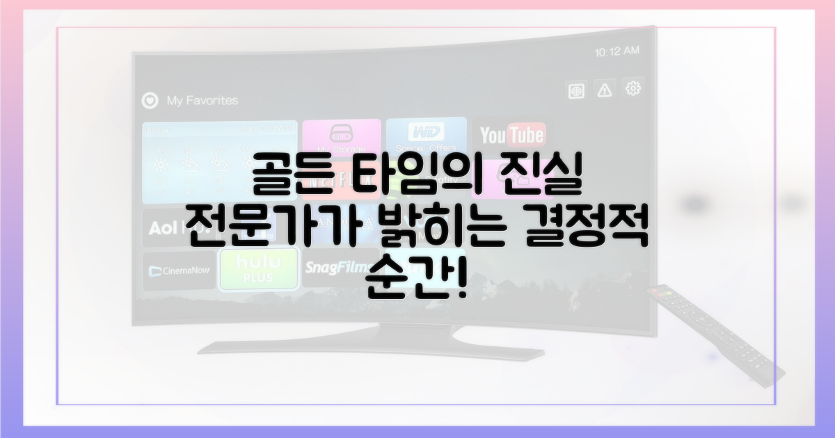 전문가가 말하는 '골든 타임'은?