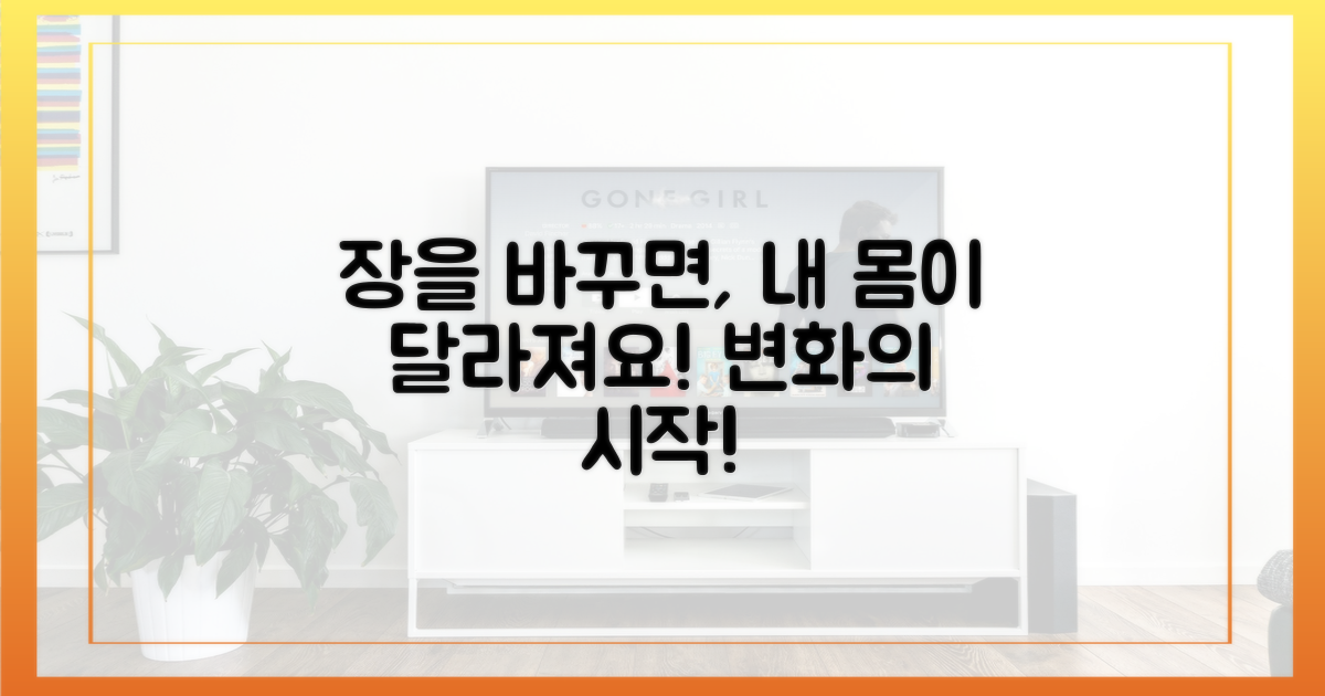 장을 바꾸면 달라져요