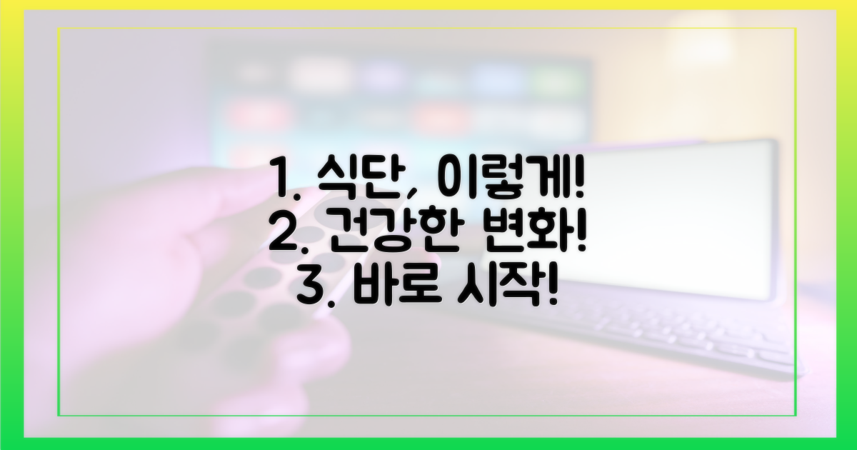 식단, 이렇게 바꾸세요!