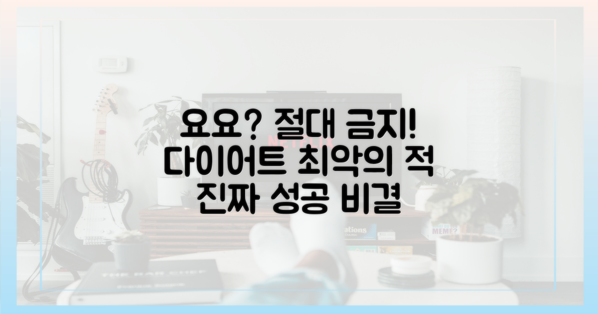 요요, 절대 피하세요!