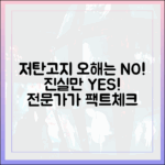 저탄고지 관련 흔한 오해와 진실: 전문가가 직접 팩트체크