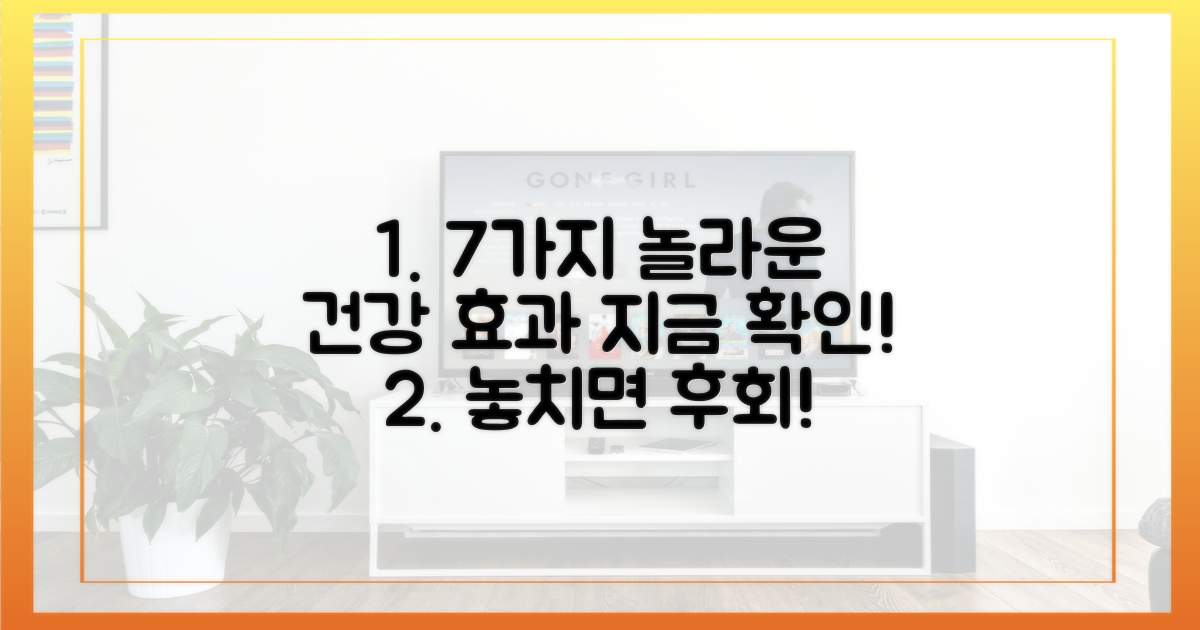 7가지 건강 효과 공개