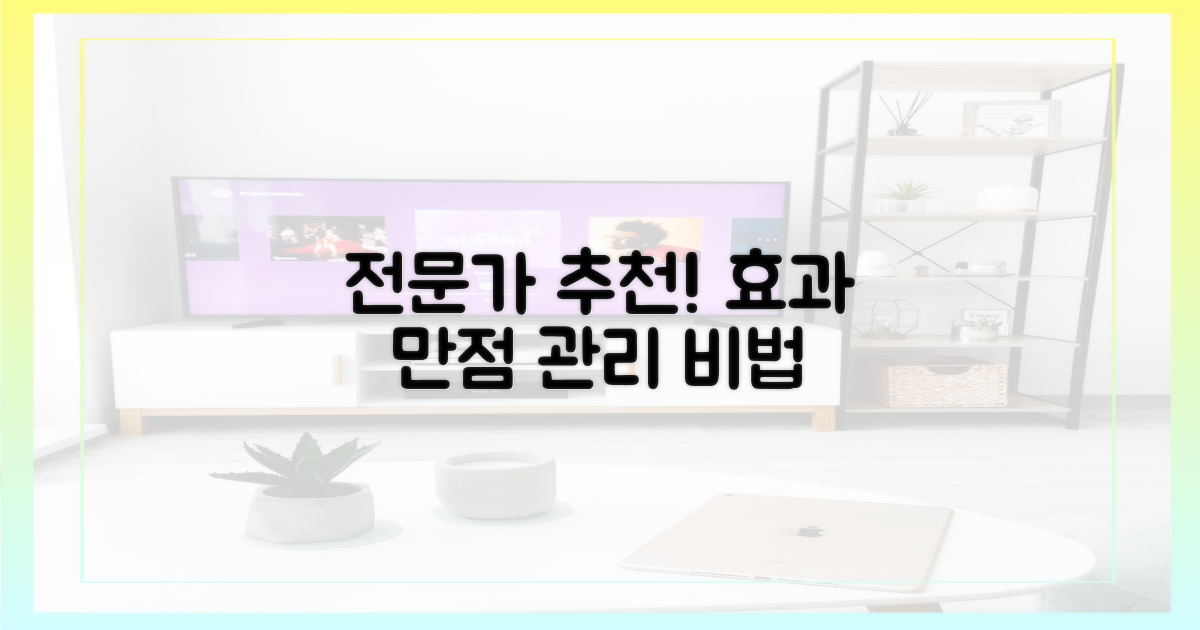 전문가 추천, 효과적인 관리법