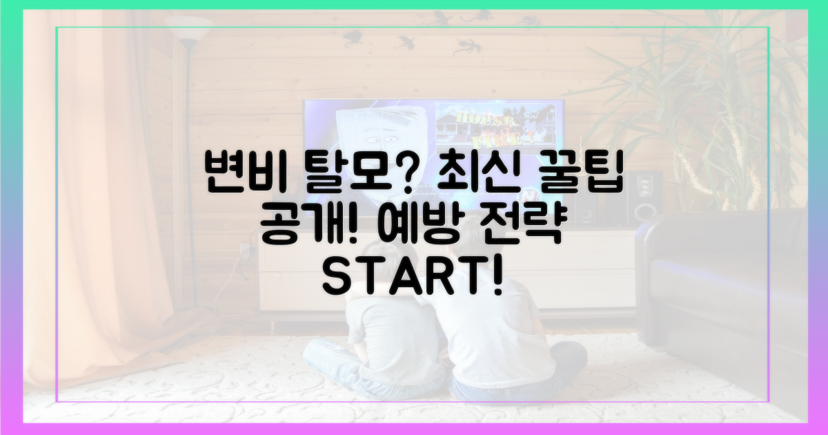 최신 연구: 변비, 탈모 예방 전략