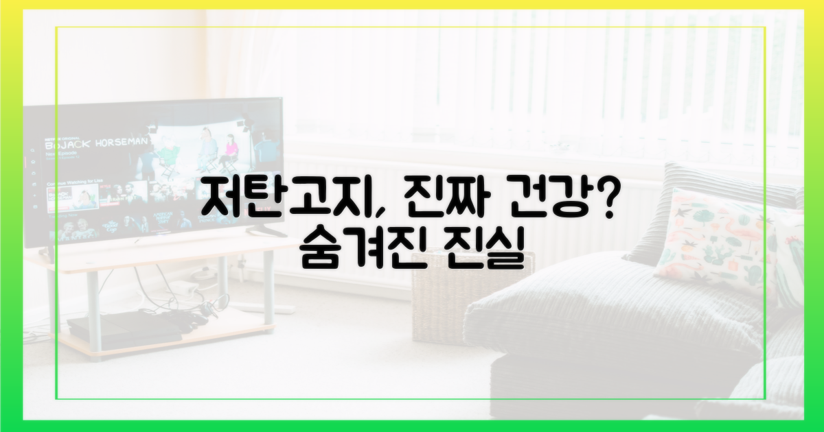 오해 2: 저탄고지, 정말 건강에 좋을까?