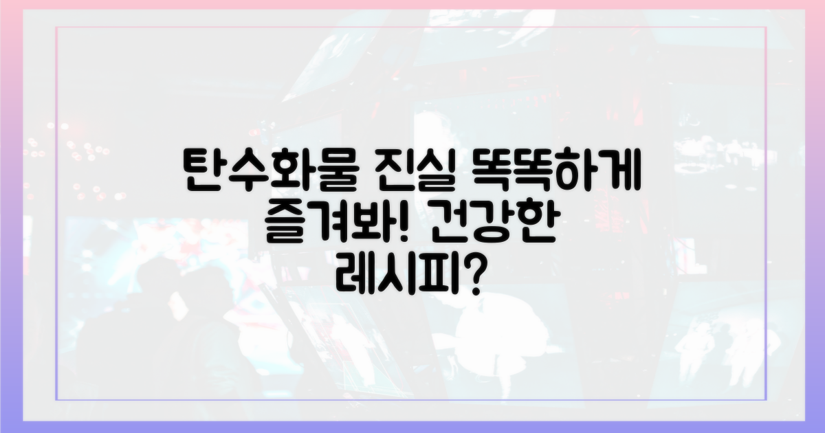 진실: 탄수화물, 현명하게 즐기는 법?
