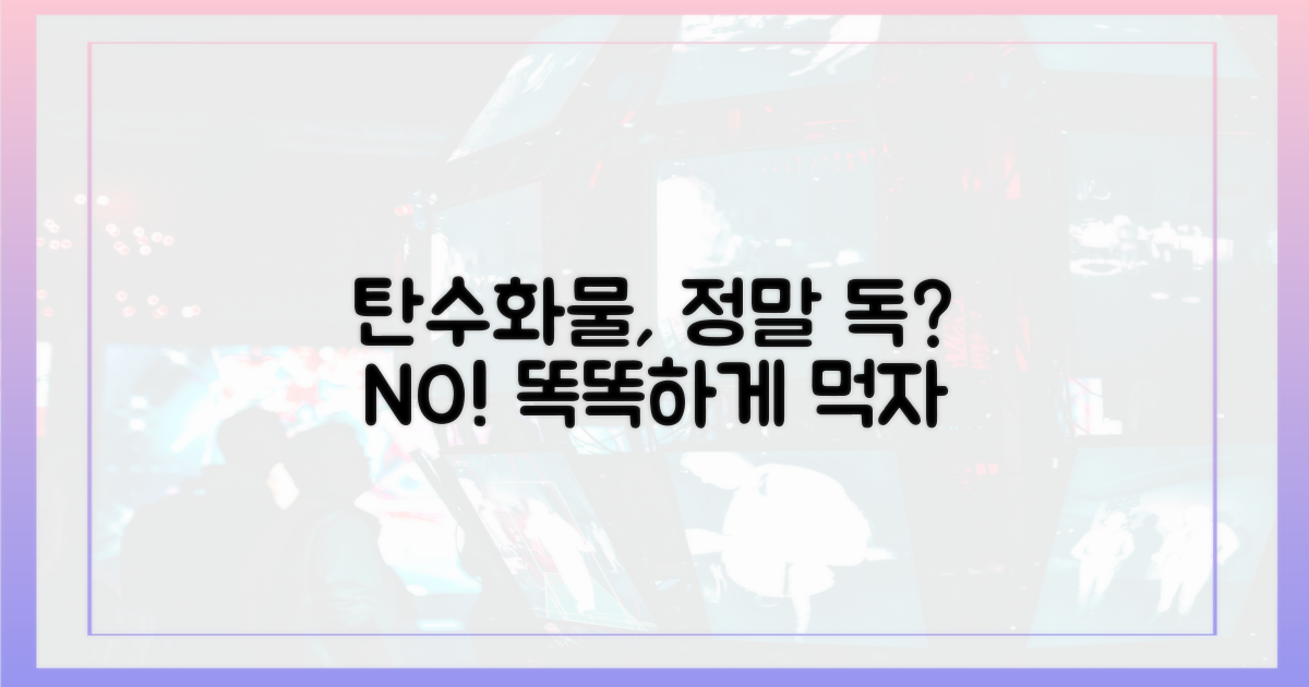 탄수화물, 정말 무조건 피해야 할까?