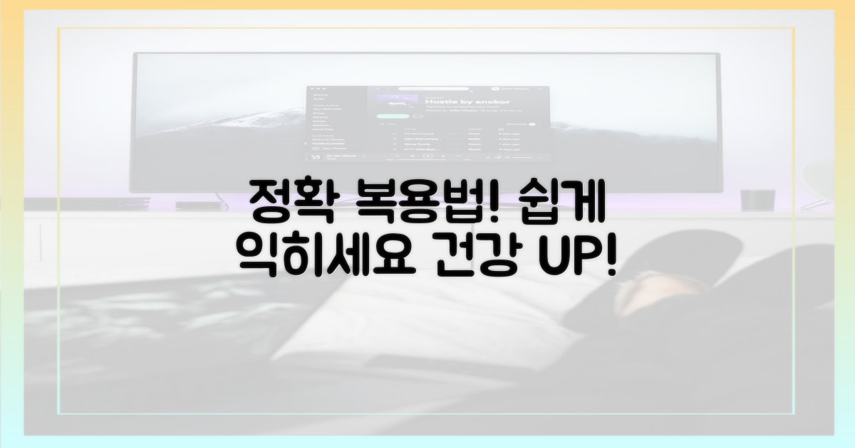 정확한 복용법을 익히세요