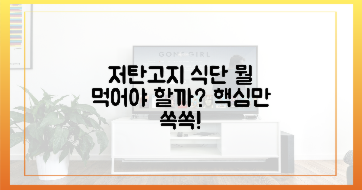 저탄고지, 뭘 먹어야 할까?