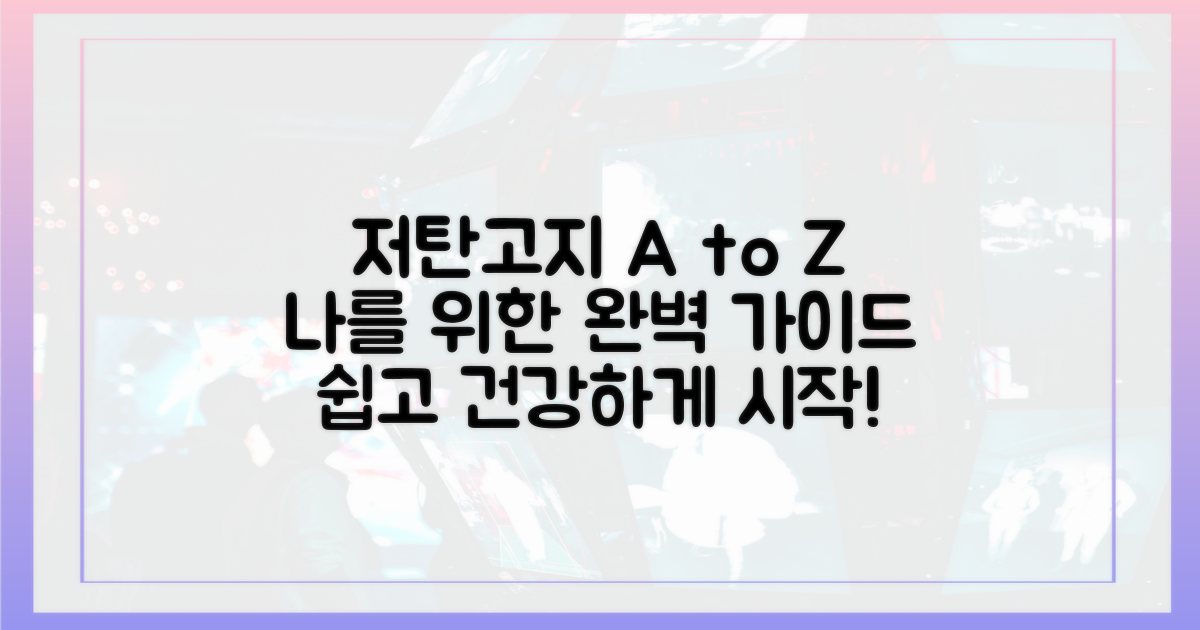 당신을 위한 저탄고지 가이드!