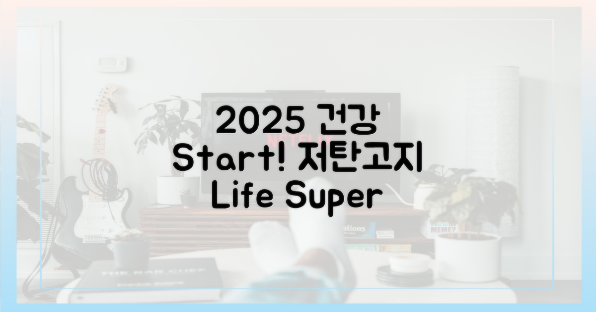 2025년, 저탄고지로 건강해지세요!