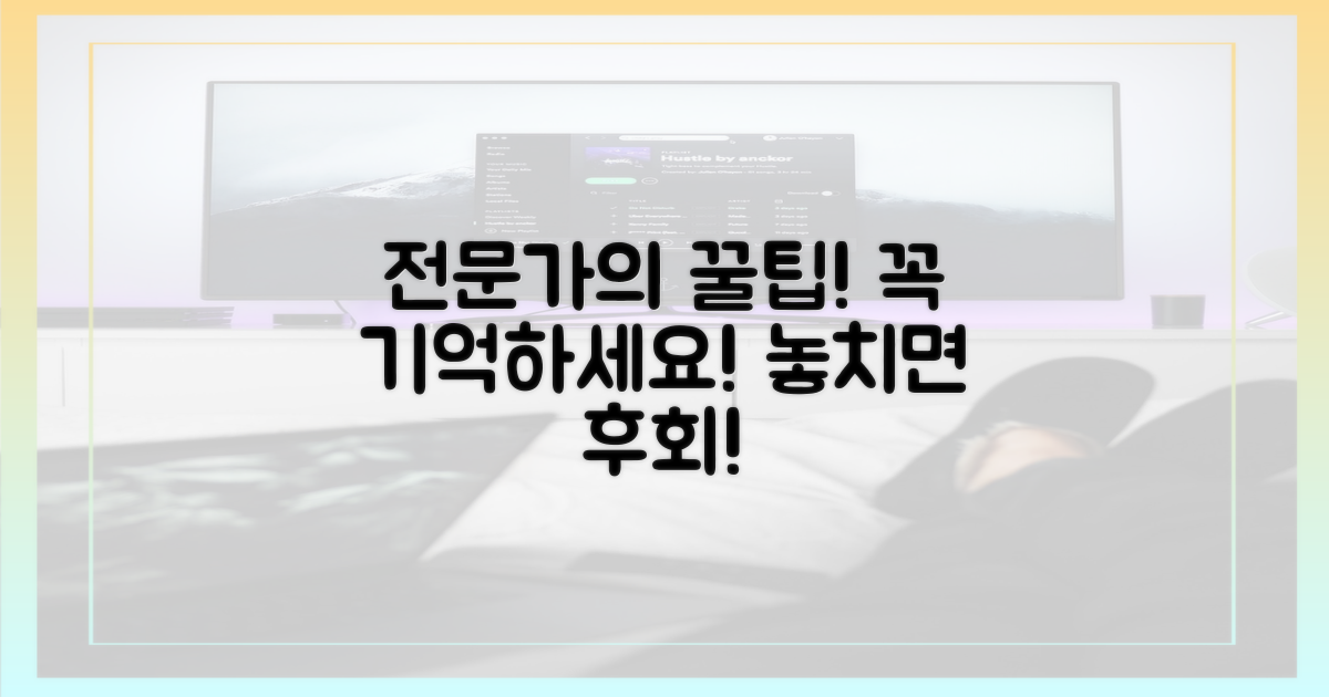 전문가 팁, 꼭 기억하세요