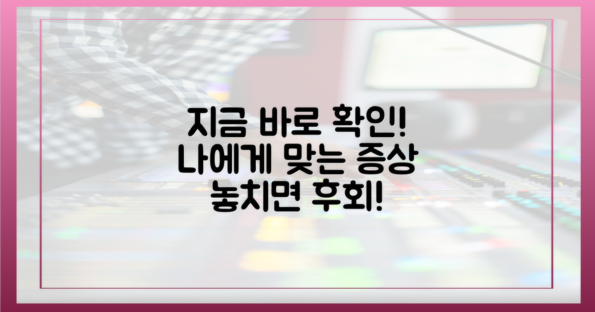 증상, 지금 바로 확인하세요