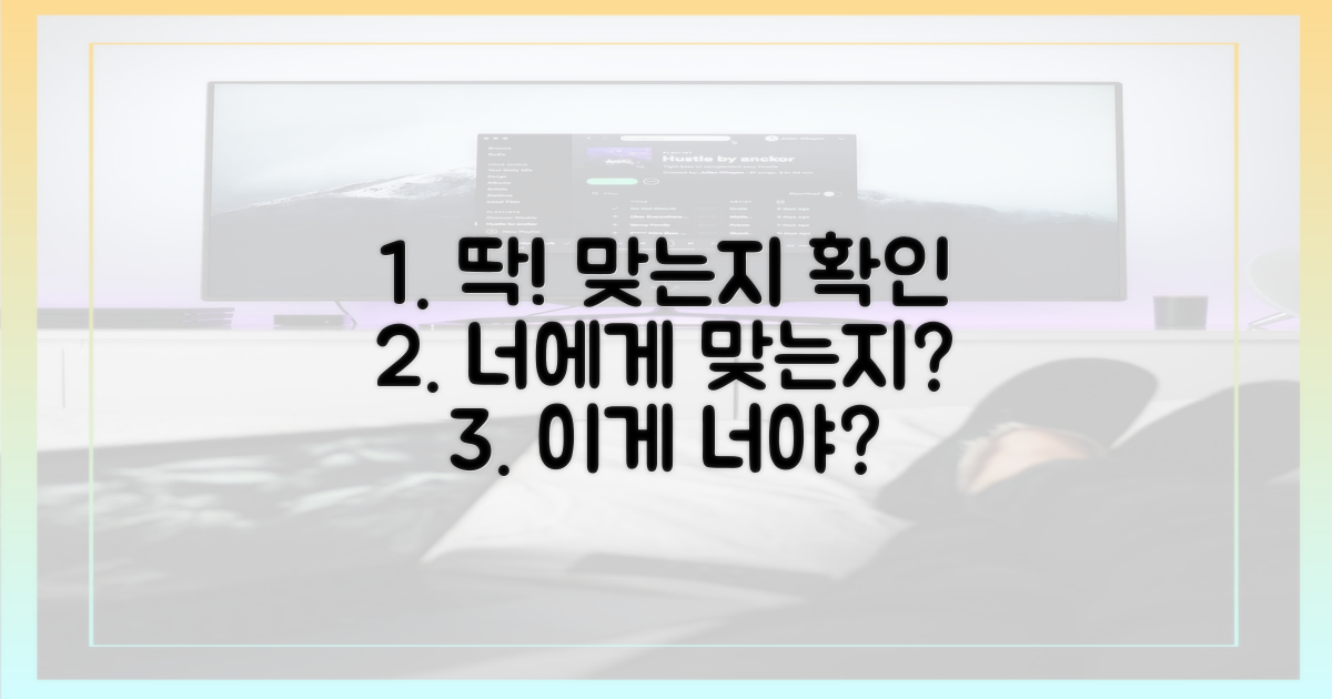 당신에게 맞는지 확인하세요