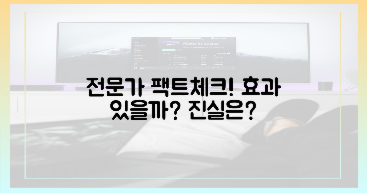 효과 있나? 전문가 팩트 체크