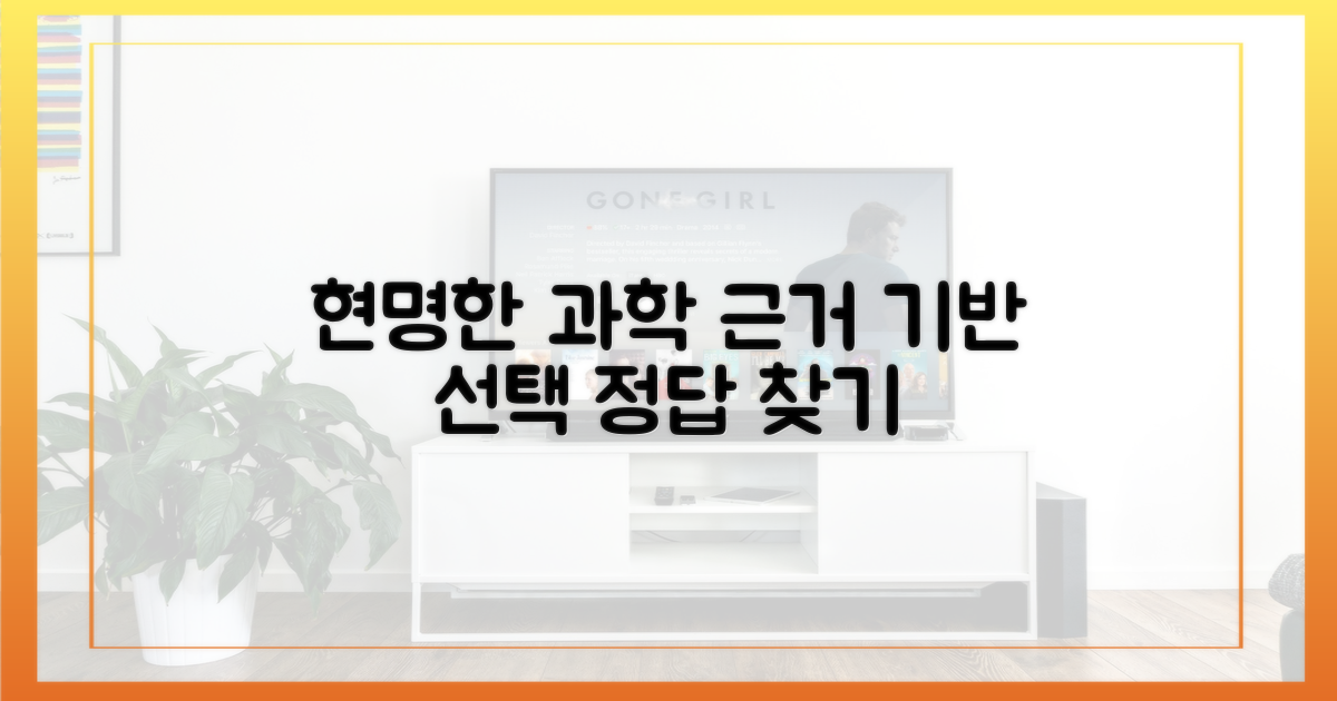 현명한 선택, 과학적 근거