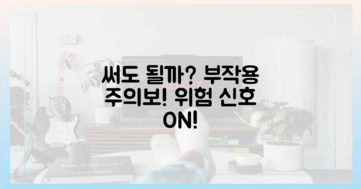 써도 될까? 부작용 주의보