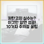 저탄고지 다이어트 중 흔히 겪는 실수 10가지와 예방법