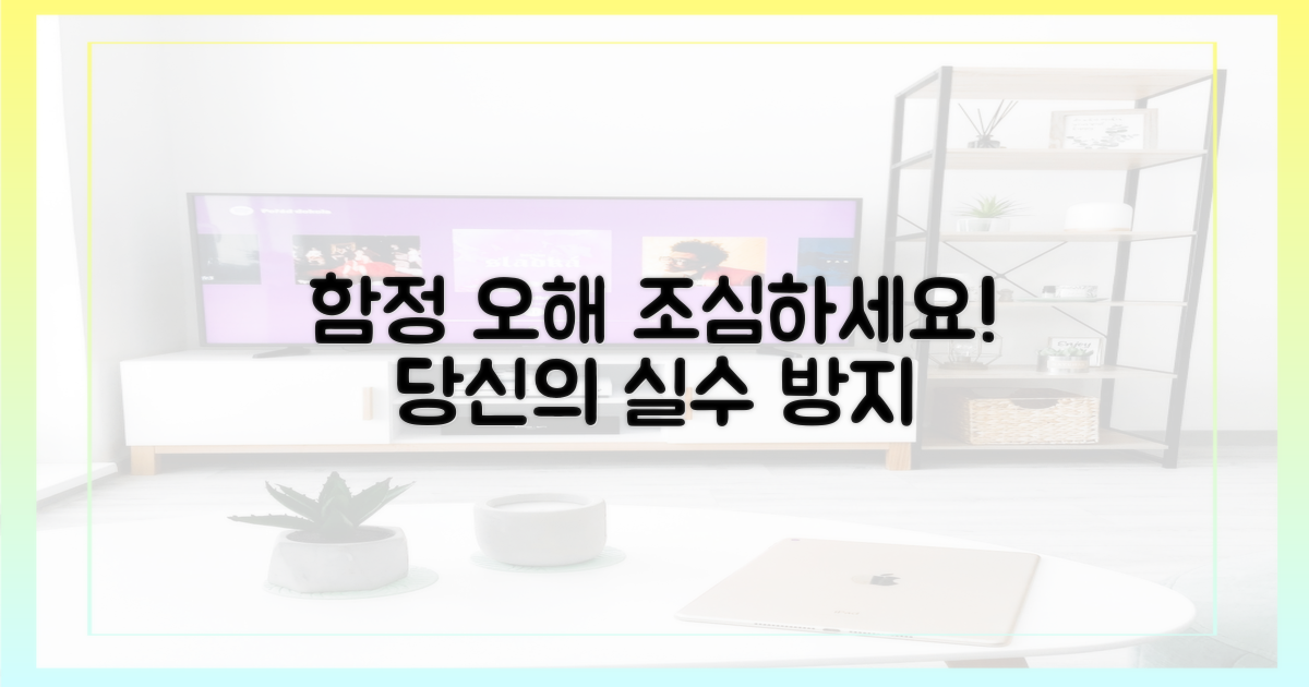 주의해야 할 함정과 오해들